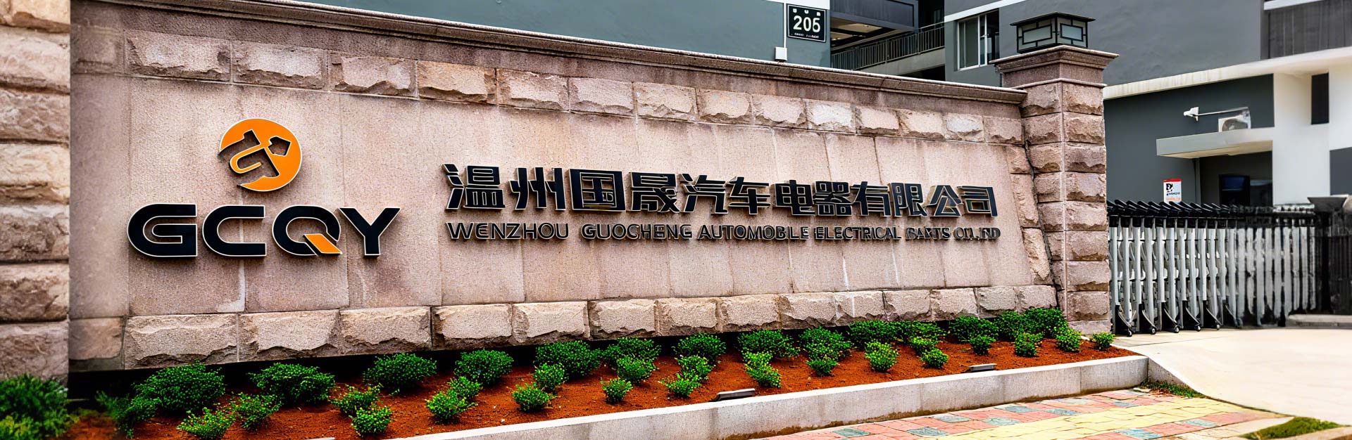 Wenzhou Guocheng Automobile Electrical Parts Co., Ltd.